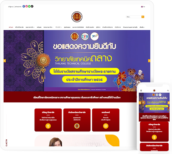 ทำเว็บไซต์ วิทยาลัยเทคนิคถลาง